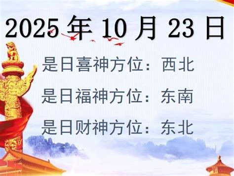 今日財神的方位|今日财神方位查询老黄历,今天吉位和财神方位在什么方位